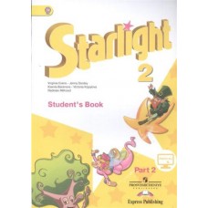 Starlight 2 / Звездный английский 2 класс Учебник.  2 ч