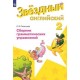Starlight 2 / Звездный английский 2 класс Сборник грамматических упражнений