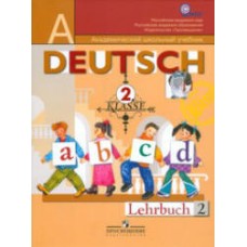 Немецкий язык "Первые шаги" Учебник 2 класс часть 2