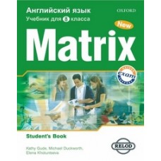 New Matrix. 8 класс. Student's Book
